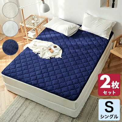 【2枚セット】レーヨン 敷きパッド シングル ほんのり冷感 夏 さっぱりパイル タオル地 ベッドパッド 敷パット(代引不可)