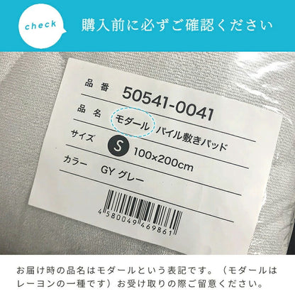 【2枚セット】レーヨン 敷きパッド シングル ほんのり冷感 夏 さっぱりパイル タオル地 ベッドパッド 敷パット(代引不可)
