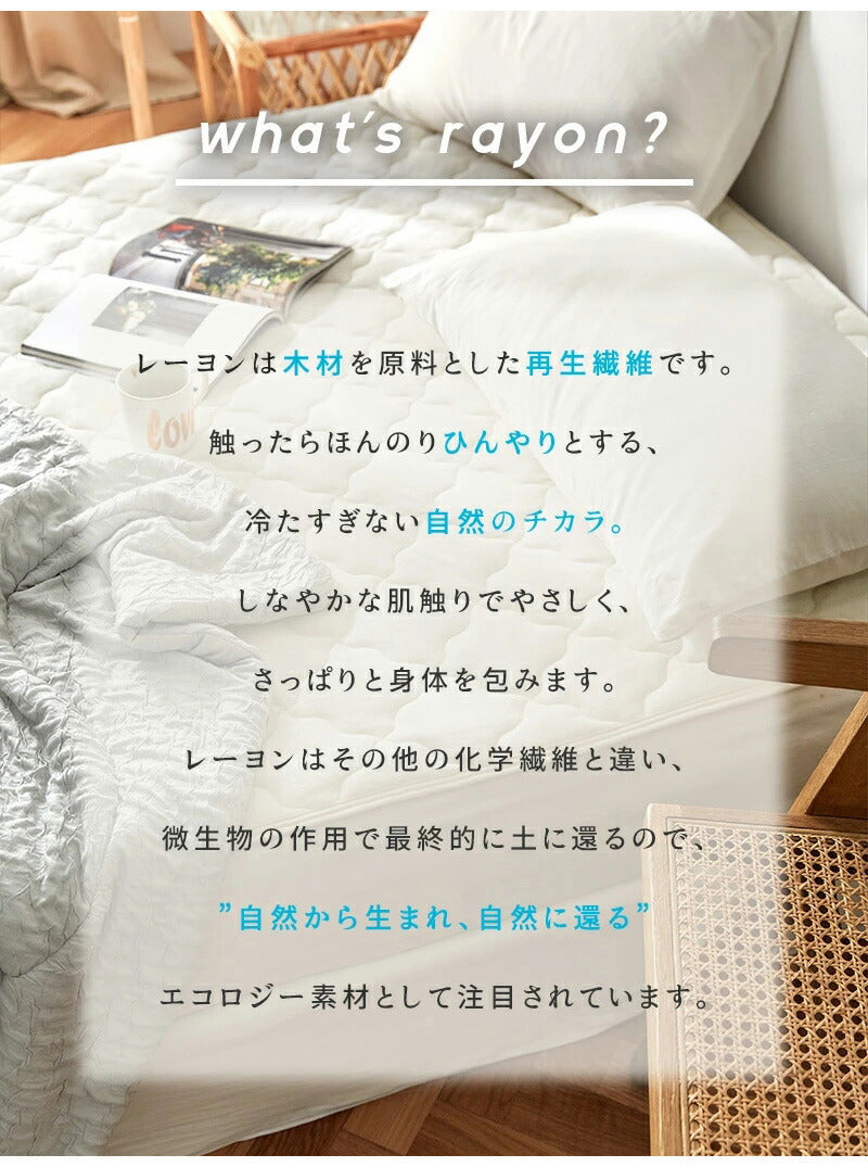 【2枚セット】レーヨン 敷きパッド セミダブル ほんのり冷感 夏 さっぱりパイル タオル地 ベッドパッド 敷パット(代引不可)
