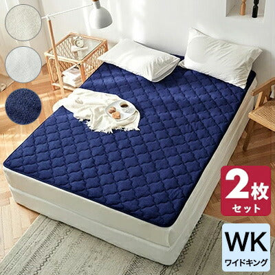 【2枚セット】レーヨン 敷きパッド ワイドキング ほんのり冷感 夏 さっぱりパイル タオル地 ベッドパッド 敷パット(代引不可)