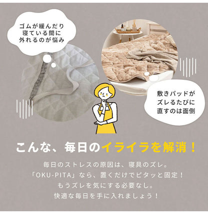 【絶対にズレない敷パッド単品】OKU-PITA レーヨンパイル敷きパッド シングル ズレない 春 夏 秋 置くだけ ぴったり ゴムなし ベッドパッド さらさら レーヨン パイル おくぴた(代引不可)