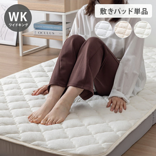 【絶対にズレない敷パッド単品】OKU-PITA レーヨンパイル敷きパッド ワイドキング ズレない 春 夏 秋 置くだけ ぴったり ゴムなし ベッドパッド さらさら レーヨン パイル おくぴた(代引不可)