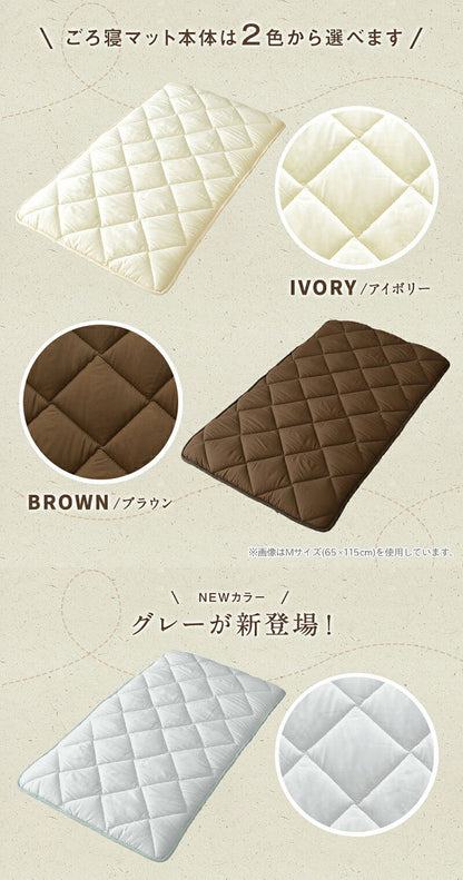 ごろ寝マット 本体×カバー 65×180cm 日本製 ごろ寝布団 長座布団 ロングクッション ごろ寝クッション 長座布団カバー お昼寝マット 赤ちゃん おうち時間 在宅勤務 テレワーク 車中泊 大人(代引不可)