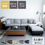 カバーリング ソファ 洗える カウチソファ 大きい ソファー ワイド 大型 L字 4人掛け 3人掛け オットマン コーナーソファ ポケットコイル 天然木 脚 ローソファー カウチ おしゃれ 北欧 リビング シンプル 座面 広い