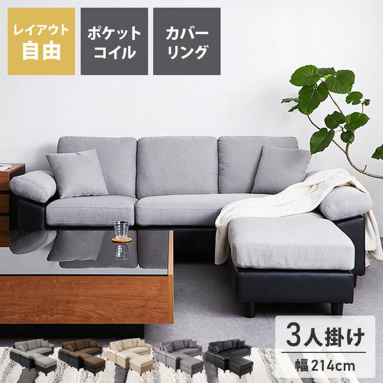 カバーリング ソファ 洗える カウチソファ 大きい ソファー L字 4人掛け 3人掛け オットマン コーナーソファ ポケットコイル 天然木 脚 ローソファ カウチ おしゃれ 北欧 リビング 大型 シンプル