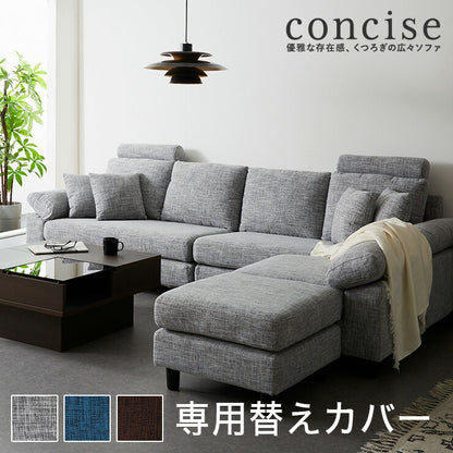 ソファーカバー コーナーソファ 【concise-コンサイス-】替えカバー 4人掛け L字型 ファブリック 専用替えカバー 汚れ防止 ソファーセット ソファ カウチソファ (代引不可)