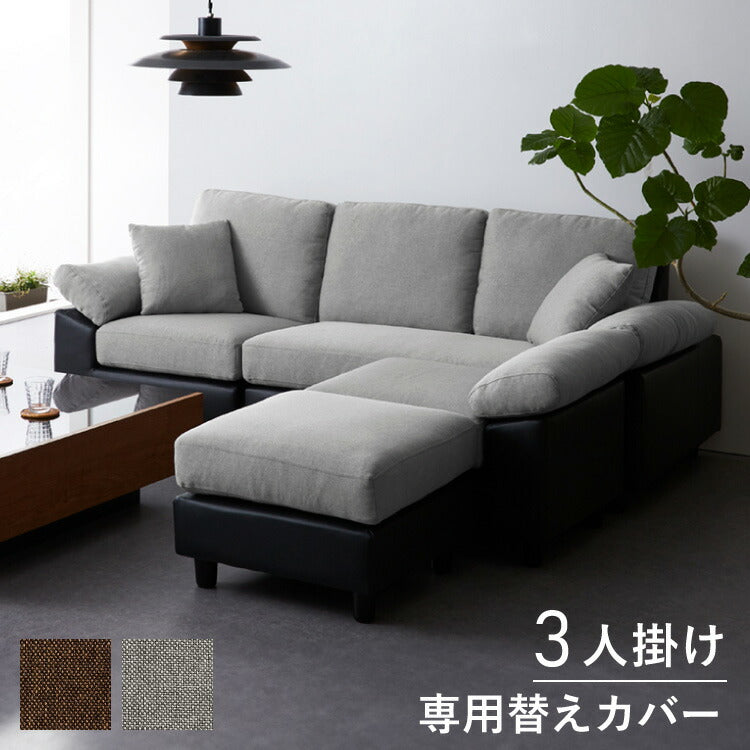 コーナーソファ 【concise-コンサイス-】 替えカバー 3人掛け ソファーセット ソファ ソファー コーナーソファー ソファセット