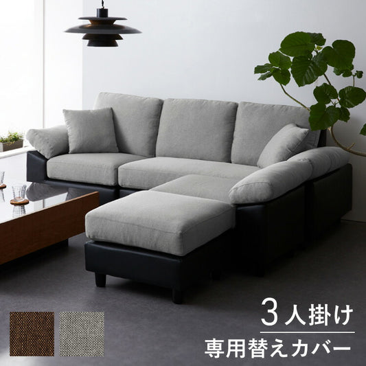 コーナーソファ 【concise-コンサイス-】 替えカバー 3人掛け ソファーセット ソファ ソファー コーナーソファー ソファセット