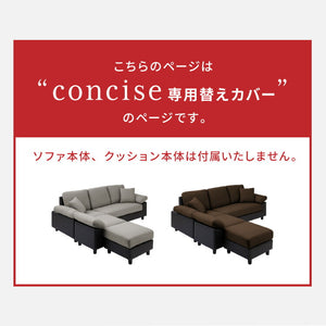 コーナーソファ 【concise-コンサイス-】 替えカバー 3人掛け ソファーセット ソファ ソファー コーナーソファー ソファセット