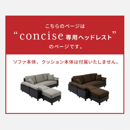 ヘッドレスト コーナーソファ 【concise-コンサイス-】 専用 ファブリック 布 ハイバック 北欧 おしゃれ ヘッドレストのみ ソファーセット ソファ コーナーソファー ソファー ソファセット