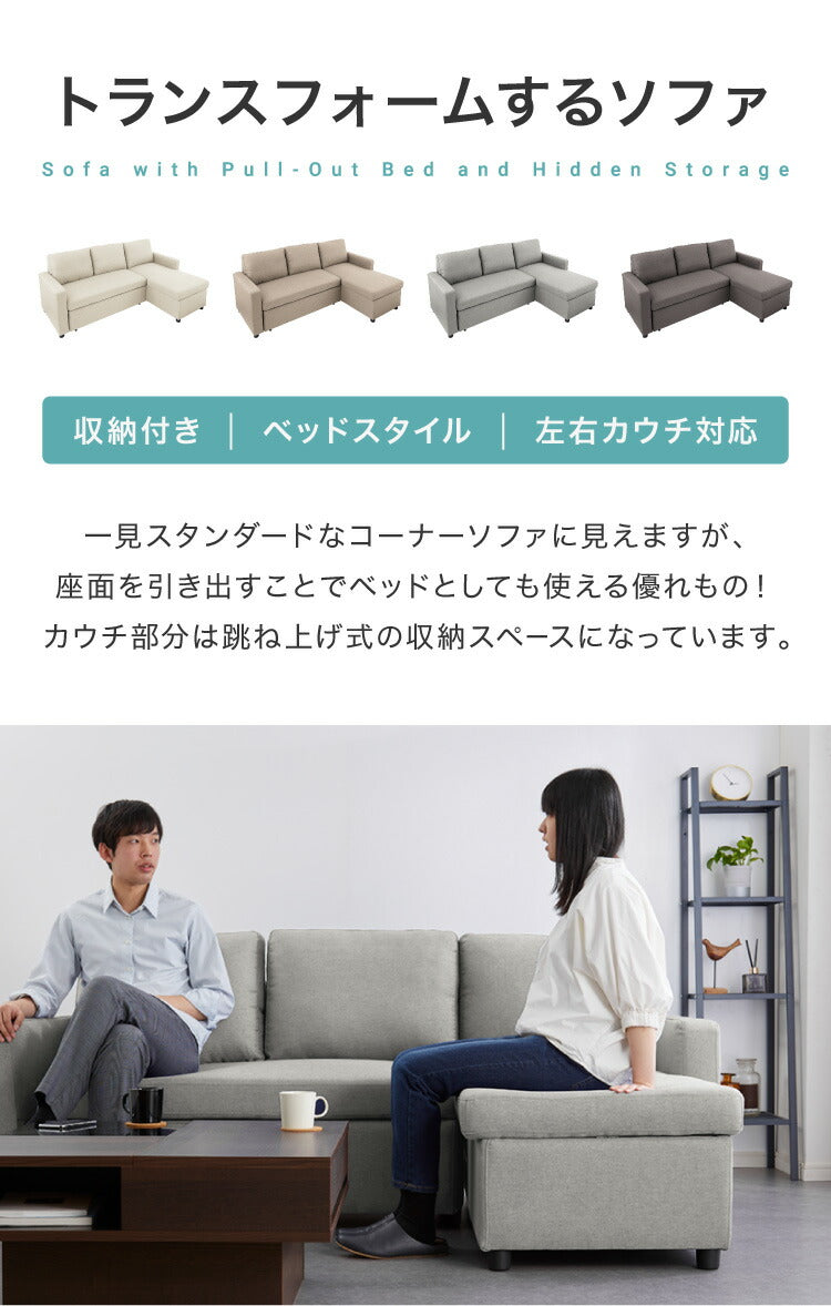 跳ね上げ式 ソファベッド 3人掛け 幅202cm 収納付き L字 3P おしゃれ 北欧 ファブリック カウチソファ コーナーソファ ソファーベッド 収納 お昼寝 カウチ リビング 大きめ ベッド 収納ソファ