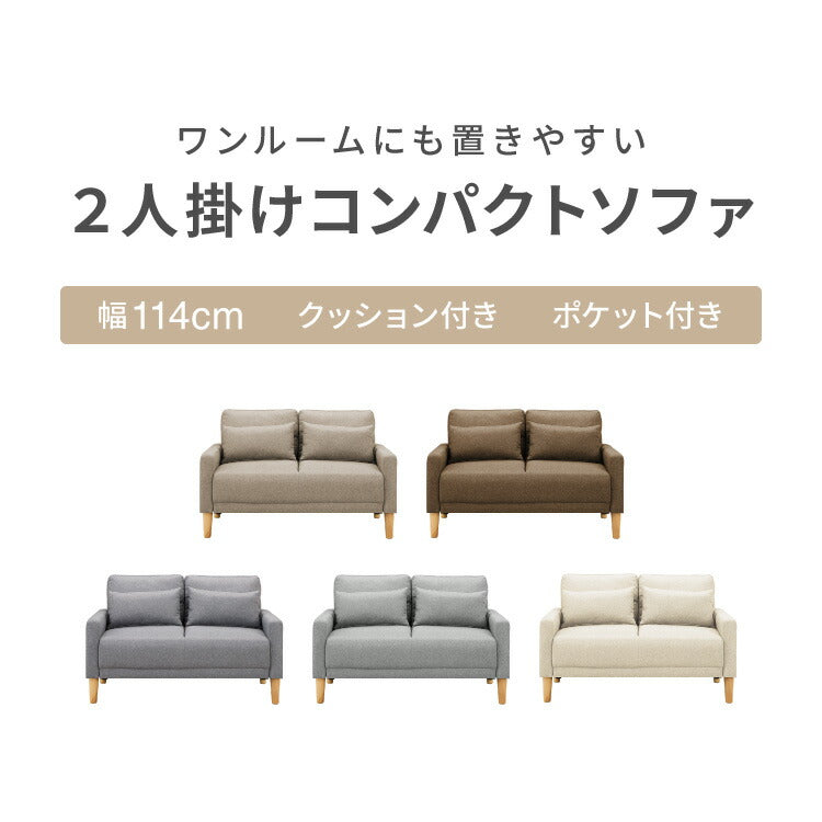 ソファ 2人掛け 幅 114cm 奥行 70cm コンパクト ソファー オットマン