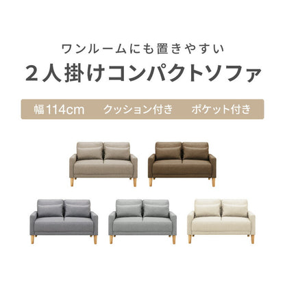 ソファ 2人掛け 幅 114cm 奥行 70cm コンパクト ソファー オットマン 座面 広い 木脚 クッション 肘置き ハイバック 北欧 おしゃれ 小さめ モダン ファブリック ゆったり