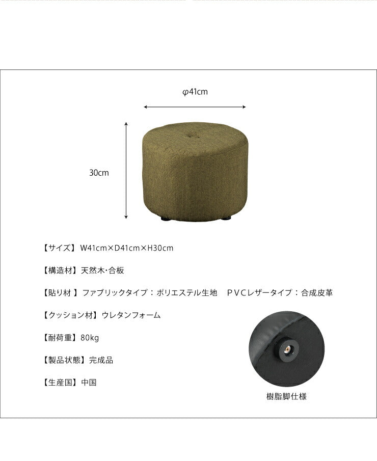 スツール おしゃれ 1人掛け PVC レザー ファブリック 丸型 円形 コンパクト 玄関 北欧 シンプル モダン 腰掛け チェア イス オットマン 椅子 いす