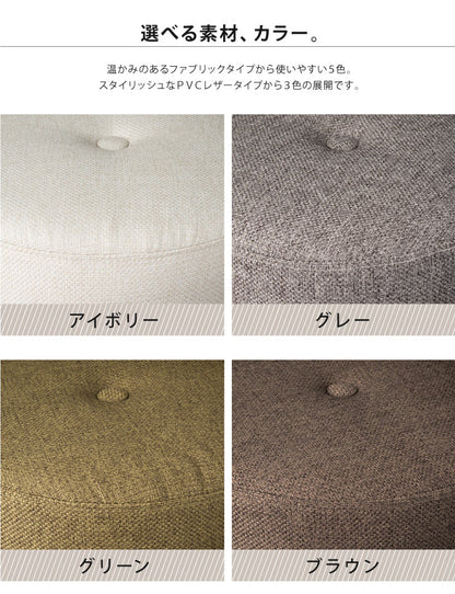 スツール おしゃれ 1人掛け PVC レザー ファブリック 丸型 円形 コンパクト 玄関 北欧 シンプル モダン 腰掛け チェア イス オットマン 椅子 いす