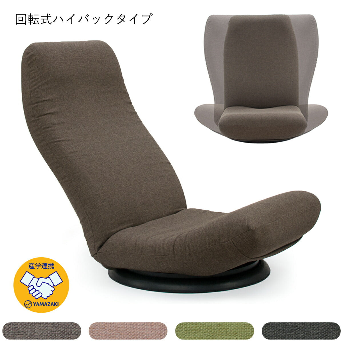 【日本製 産学連携 ハイバック 回転 座椅子】イス 椅子 チェア フロアチェア パーソナルチェア リクライニング(代引不可)