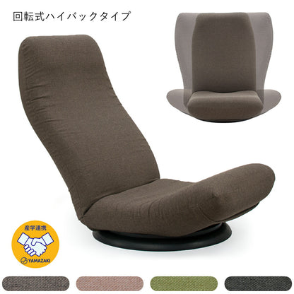 【日本製 産学連携 ハイバック 回転 座椅子】イス 椅子 チェア フロアチェア パーソナルチェア リクライニング(代引不可)