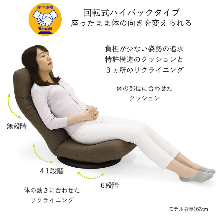 【日本製 産学連携 ハイバック 回転 座椅子】イス 椅子 チェア フロアチェア パーソナルチェア リクライニング(代引不可)
