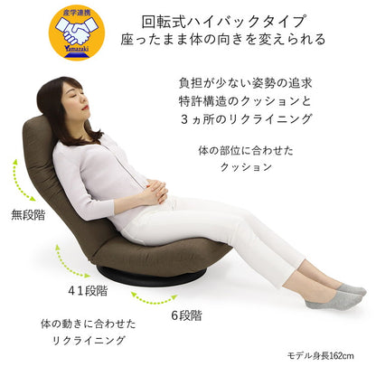 【日本製 産学連携 ハイバック 回転 座椅子】イス 椅子 チェア フロアチェア パーソナルチェア リクライニング(代引不可)