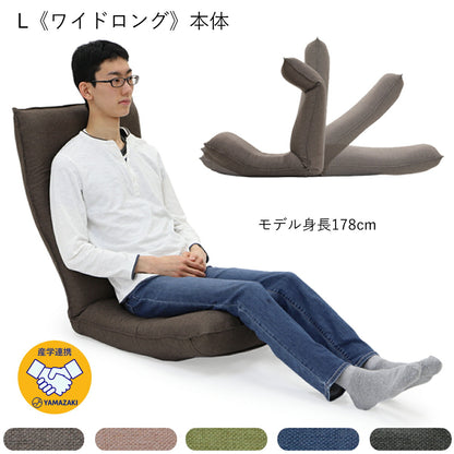 日本製 産学連携 リラックス 座椅子 3-L ワイドロング 幅52cm 奥行き74cm チェア フロアチェア パーソナルチェア 北欧 椅子 国産(代引不可)