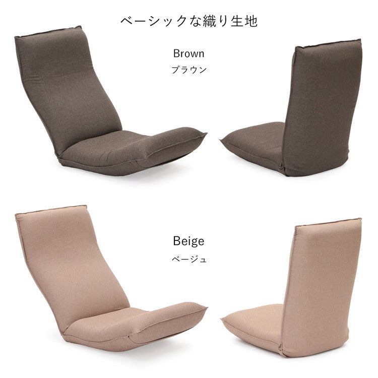 【日本製 産学連携 リラックス 座椅子】イス 椅子 チェア フロアチェア パーソナルチェア リクライニング 国産(代引不可)