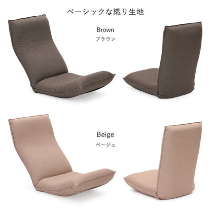 【日本製 産学連携 リラックス 座椅子】イス 椅子 チェア フロアチェア パーソナルチェア リクライニング 国産(代引不可)