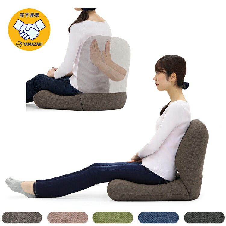 【日本製 産学連携 背中を支える 美姿勢 座椅子】椅子 イス チェア フロアチェア パーソナルチェア リクライニング 国産(代引不可)