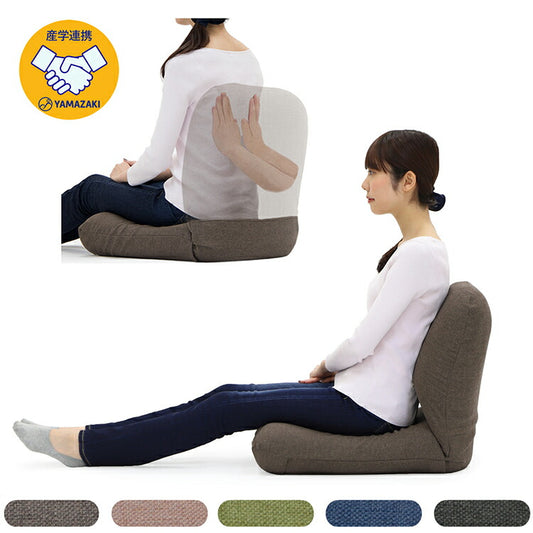 【日本製 産学連携 背中を支える 美姿勢 座椅子】椅子 イス チェア フロアチェア パーソナルチェア リクライニング 国産(代引不可)