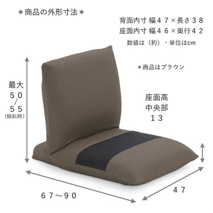 日本製 ZAGUN スラント 座椅子 折りたたみ 和座椅子 幅47cm 奥行き67cm チェア フロアチェア パーソナルチェア 北欧 椅子 国産(代引不可)