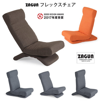 ZAGUN フレックスチェア 椅子 チェア フレックス 座イス フロアチェア リクライニング(代引不可)