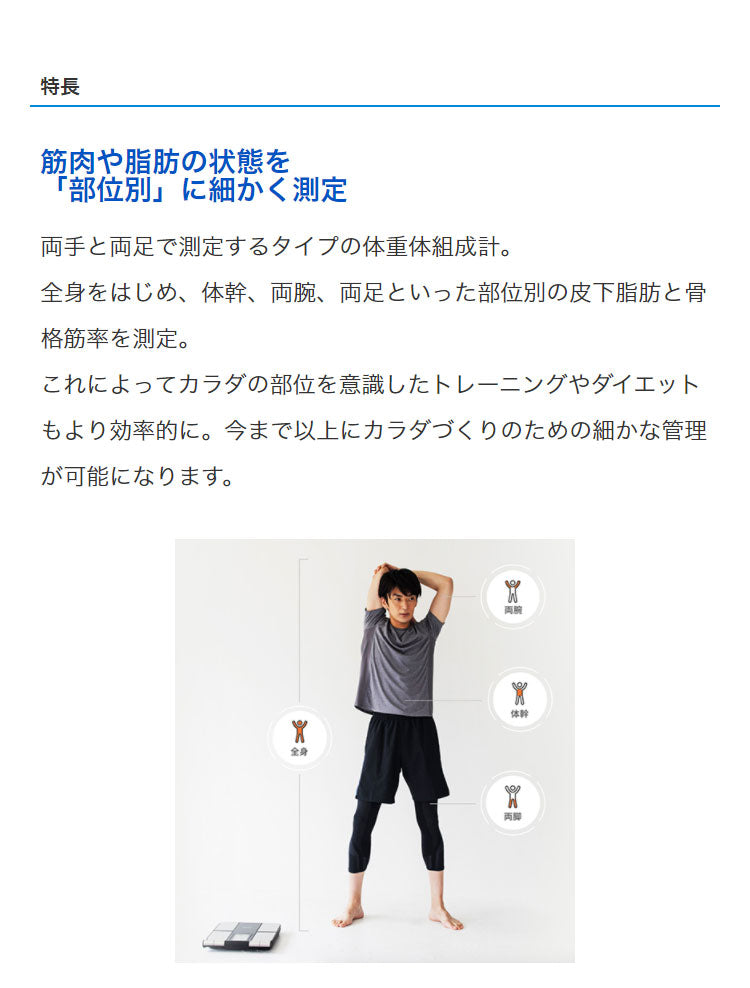 オムロン 体組成計 カラダスキャン HBF-702T 体重計 部位別 部位別測定 四肢計測 オムロンコネクト 自動認識 体調管理