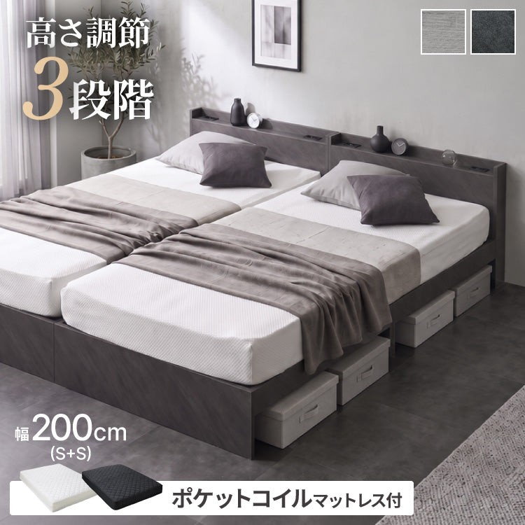 高さ調整可能ベッド ポケットコイルマットレス付き ワイドキング200(S+S) 高さ調整 ベッド 宮棚 マットレス付き コンセント付き 木目調 収納ベッド フロアベッド 北欧 シンプル 連結金具付き(代引不可)