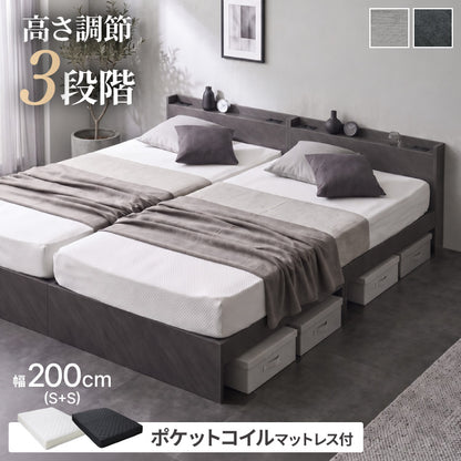 高さ調整可能ベッド ポケットコイルマットレス付き ワイドキング200(S+S) 高さ調整 ベッド 宮棚 マットレス付き コンセント付き 木目調 収納ベッド フロアベッド 北欧 シンプル 連結金具付き(代引不可)