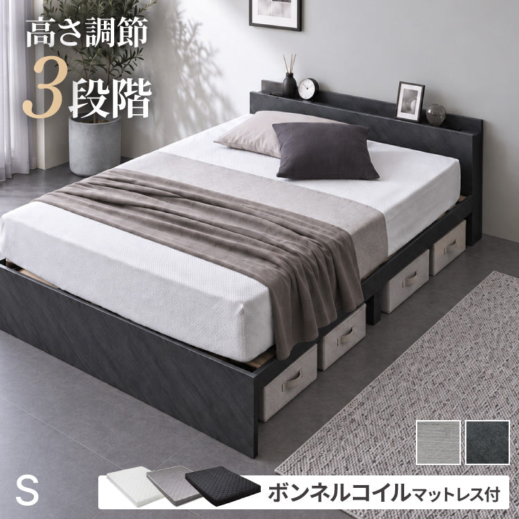 高さ調整可能ベッド ボンネルコイルマットレス付き シングル 高さ調整 ベッド 宮棚 宮付き 宮付 マットレス付き コンセント付き 木目調 収納ベッド フロアベッド 北欧 シンプル 連結金具付き おしゃれ(代引不可)
