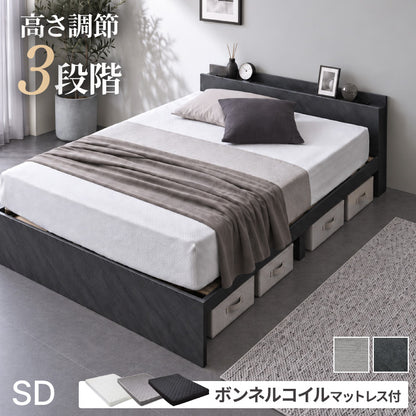 高さ調整可能ベッド ボンネルコイルマットレス付き セミダブル 高さ調整 ベッド 宮棚 宮付き マットレス付き コンセント付き 木目調 収納ベッド フロアベッド 北欧 シンプル 連結金具付き おしゃれ(代引不可)
