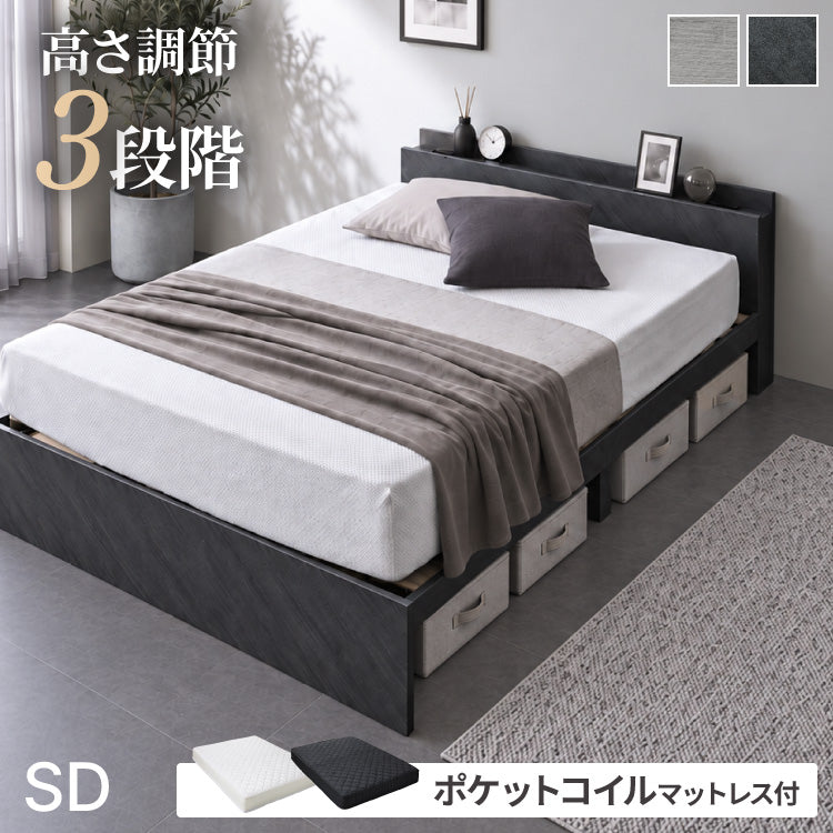 高さ調整可能ベッド ポケットコイルマットレス付き セミダブル 高さ調整 ベッド 宮棚 宮付き マットレス付き コンセント付き 木目調 収納ベッド フロアベッド 北欧 シンプル 連結金具付き おしゃれ(代引不可)