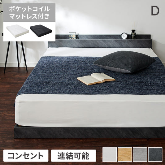 連結金具付き フロアベッド ローベッド ダブル ポケットコイルマットレス ベッド ベッドフレーム 2口コンセント付き 連結ベッド すのこベッド 宮棚 ロータイプベッド マットレス付き 一人暮らし(代引不可)