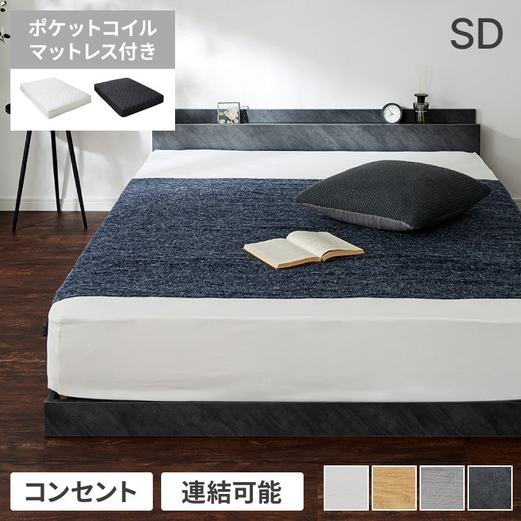 【5%OFF】連結金具付き フロアベッド ローベッド セミダブル ポケットコイルマットレス ベッド ベッドフレーム 2口コンセント付き 連結ベッド すのこベッド 宮棚 ロータイプベッド マットレス付き 一人暮らし(代引不可)