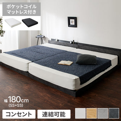 ファミリーベッド ローベッド キング180(SS+S)ポケットコイルマットレス ベッド ベッドフレーム 2口コンセント付き 連結ベッド すのこベッド 宮棚 フロアベッド マットレス付き