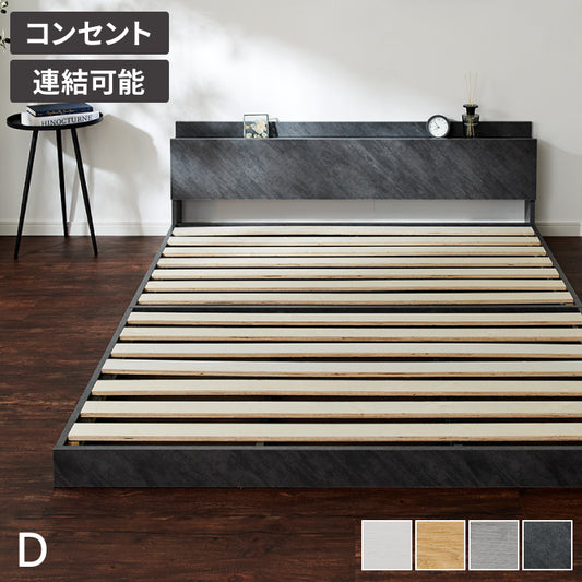 連結金具付き フロアベッド ローベッド ダブル ベッド ベッドフレーム 2口コンセント付き 連結ベッド すのこベッド 宮棚 ロータイプベッド フラット式 フレーム単品 一人暮らし ファミリー