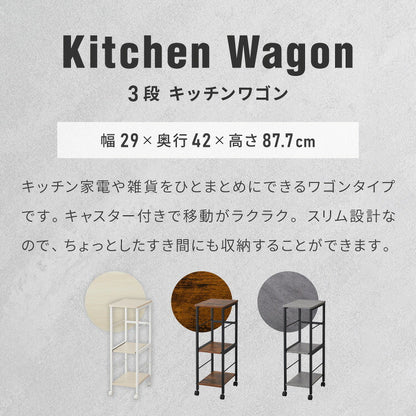 キャスター付き キッチンラック 幅29cm 3段 VOID STACK series すき間収納 すき間ラック キッチンワゴン キッチン ラック シェルフ キッチン収納 台所収納 収納ワゴン