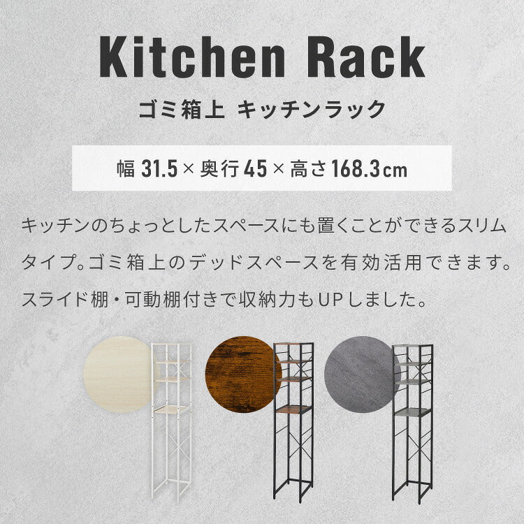 キッチンラック ゴミ箱上 ラック 幅31.5cm 3段 VOID STACK series すき間収納 ゴミ箱ラック レンジ台 レンジボード レンジラック すき間ラック キッチン ラック シェルフ キッチン収納 台所収納(代引不可)