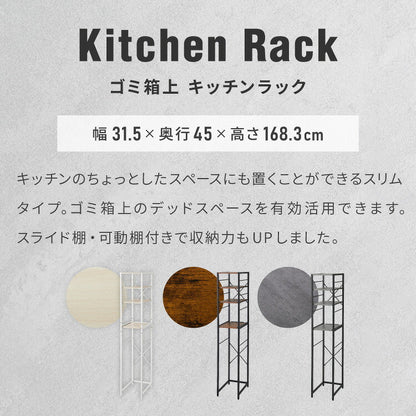 キッチンラック ゴミ箱上 ラック 幅31.5cm 3段 VOID STACK series すき間収納 ゴミ箱ラック レンジ台 レンジボード レンジラック すき間ラック キッチン ラック シェルフ キッチン収納 台所収納(代引不可)
