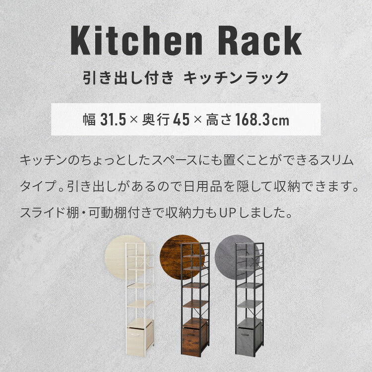 キッチンラック 引き出し付き 幅31.5cm 4段 VOID STACK series すき間収納 レンジ台 レンジボード レンジラック すき間ラック キッチン ラック シェルフ キッチン収納 台所収納(代引不可)