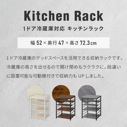 1ドア冷蔵庫 ラック 幅52cm 6段 VOID STACK series 小型冷蔵庫 ラック 冷蔵庫ラック キッチンラック レンジ台 レンジボード レンジラック オープンラック シェルフ キッチン収納 台所収納(代引不可)