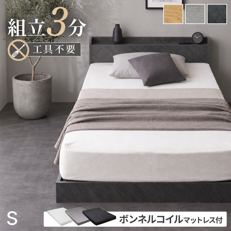 組み立て簡単 フロアベッド ボンネルコイルマットレス付き シングル ベッド すのこベッド 宮棚 宮付き フロアベッド ベッドフレーム コンセント付き 木目調 北欧 シンプル 連結金具付き 工具不要(代引不可)