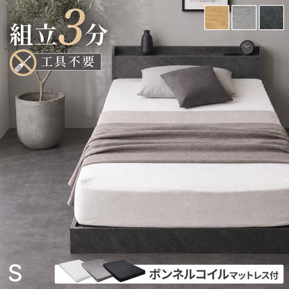 組み立て簡単 フロアベッド ボンネルコイルマットレス付き シングル ベッド すのこベッド 宮棚 宮付き フロアベッド ベッドフレーム コンセント付き 木目調 北欧 シンプル 連結金具付き 工具不要(代引不可)