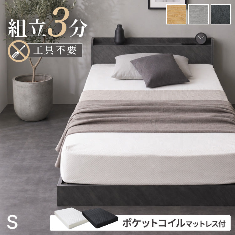 組み立て簡単 フロアベッド ポケットコイルマットレス付き シングル ベッド すのこベッド 宮棚 宮付き フロアベッド ベッドフレーム コンセント付き 木目調 北欧 シンプル 連結金具付き 工具不要(代引不可)