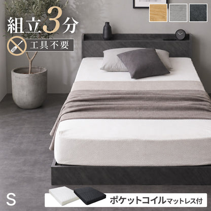 組み立て簡単 フロアベッド ポケットコイルマットレス付き シングル ベッド すのこベッド 宮棚 宮付き フロアベッド ベッドフレーム コンセント付き 木目調 北欧 シンプル 連結金具付き 工具不要(代引不可)