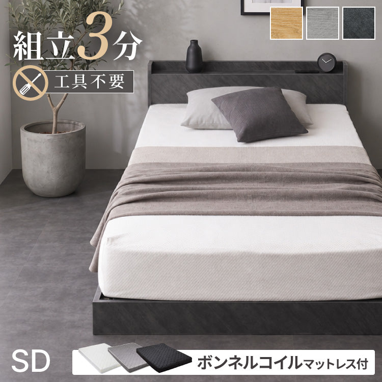 組み立て簡単 フロアベッド ボンネルコイルマットレス付き セミダブル ベッド すのこベッド 宮棚 宮付き フロアベッド ベッドフレーム コンセント付き 木目調 北欧 シンプル 連結金具付き 工具不要(代引不可)
